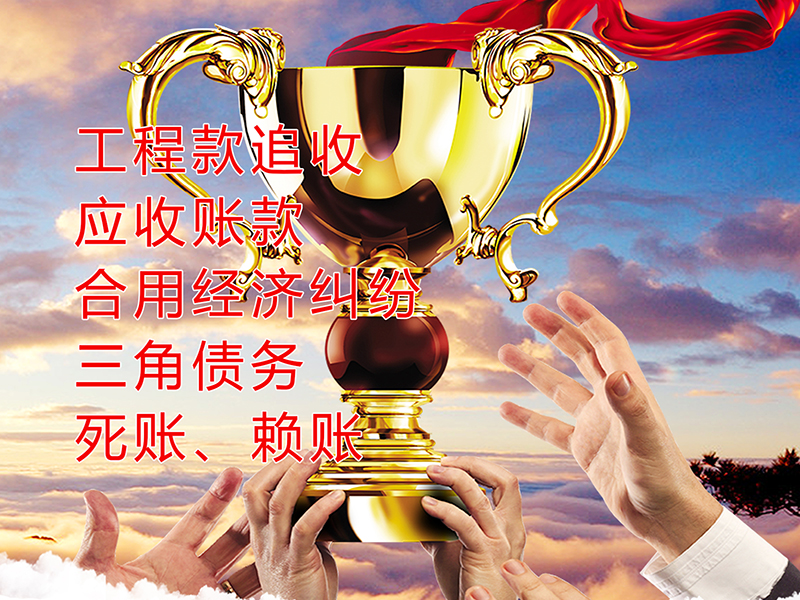 纳雍要债公司